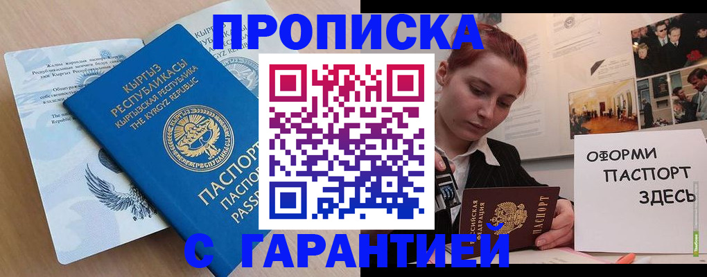 прописка для работы в Карабаше