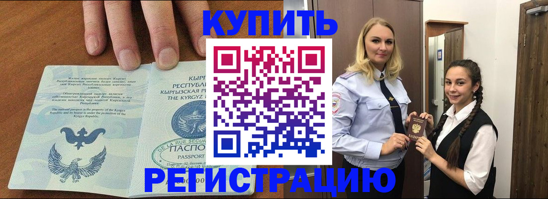 прописка для школы в Карабаше