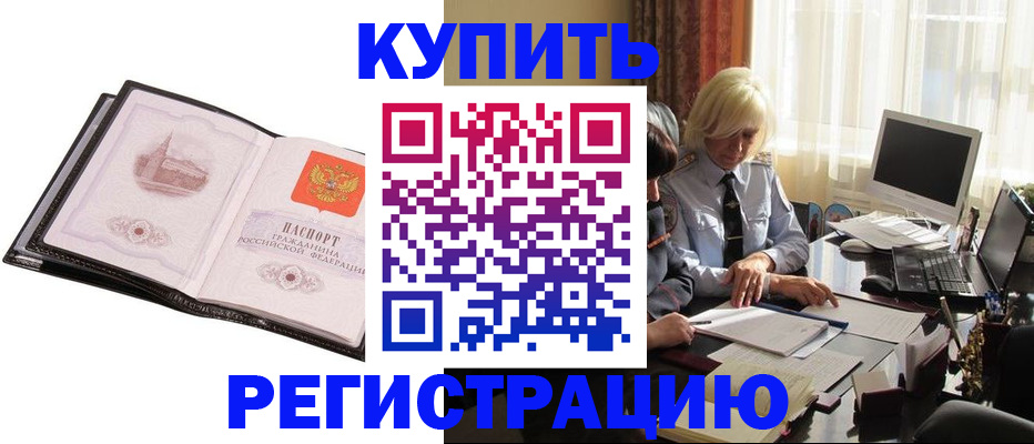 прописка для работы в Карабаше