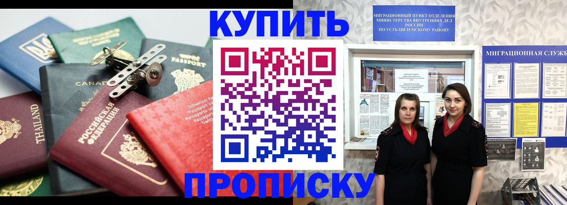 прописка ребенка в Карабаше